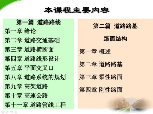 道路第一章绪论1