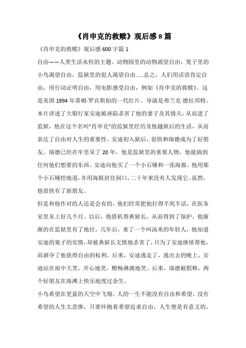 《肖申克的救赎》观后感