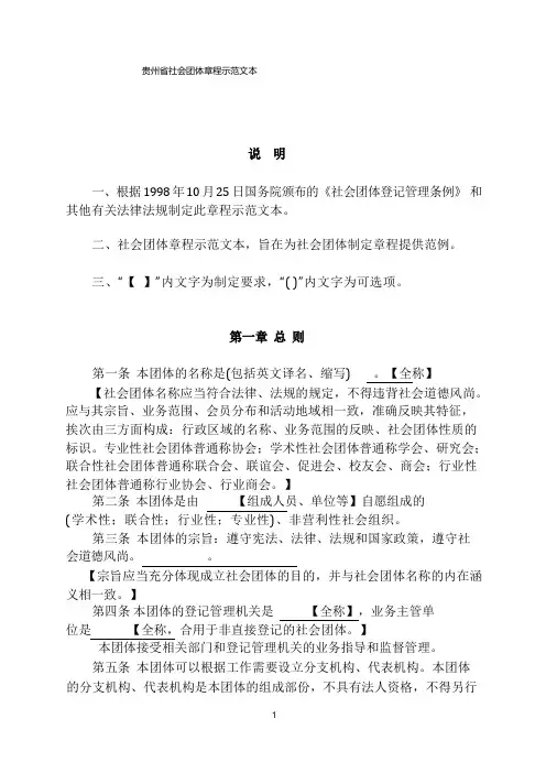 贵州省社会团体章程示范文本