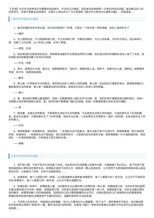 满分作文神仙开头通用10篇