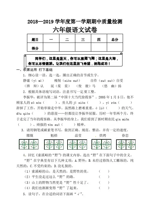 2018—2019学年度六年级语文上册第一学期期中质量检测