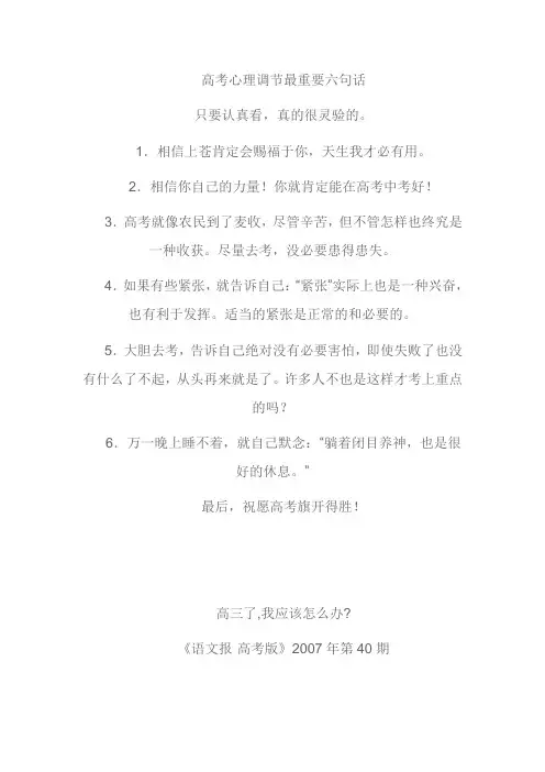 高考心理调节最重要六句话