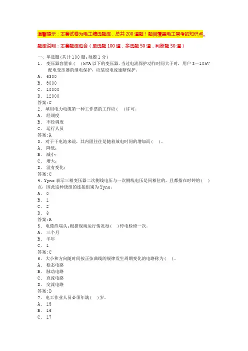 低压电工考试实操测试卷(含答案)