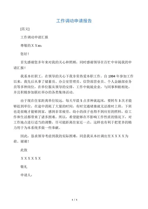 工作调动申请报告