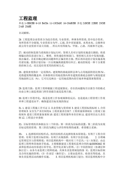 2013年7月自考工程监理试题答案