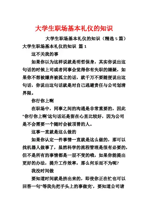 大学生职场基本礼仪的知识