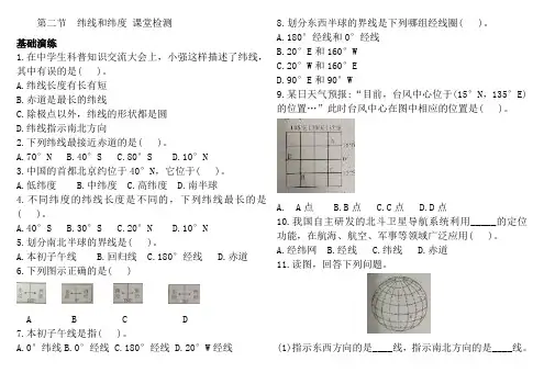 七年级地理上册第一章第一节纬线和纬度课时练习