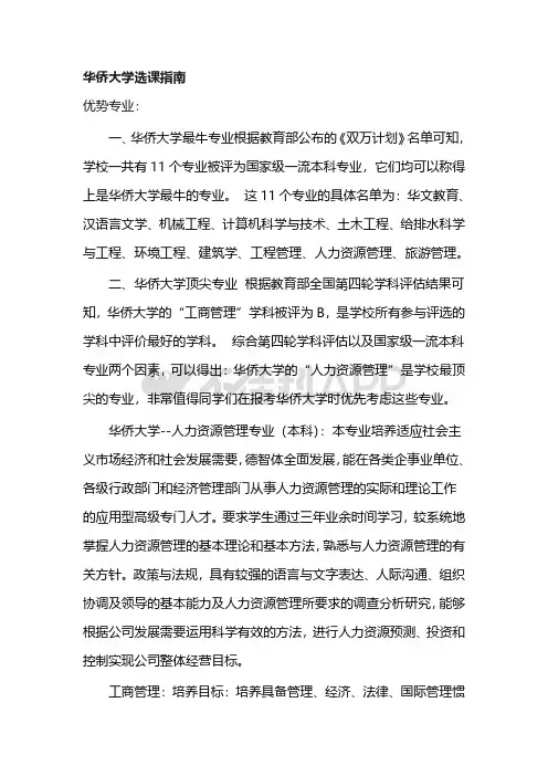 华侨大学选课指南