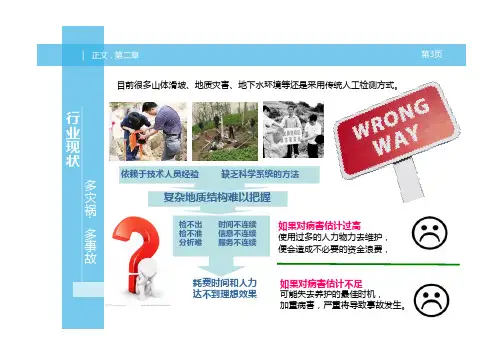地质灾害在线监测解决方案2014.8