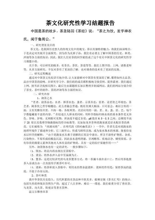 茶文化研究报告总结归纳