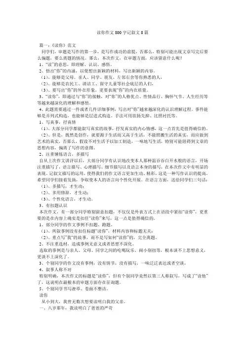 读你作文800字记叙文8篇精选