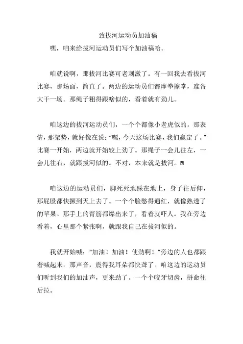 致拔河运动员加油稿