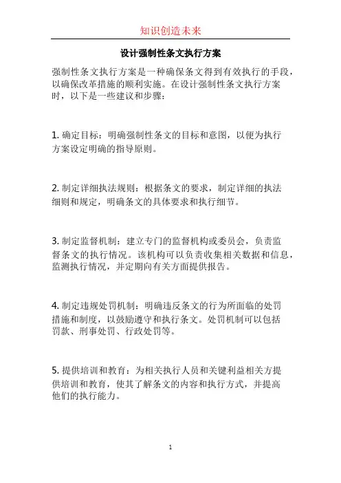 设计强制性条文执行方案