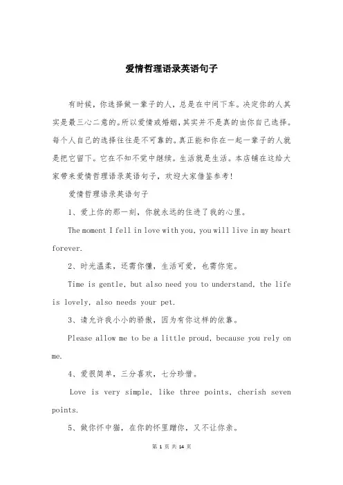 爱情哲理语录英语句子