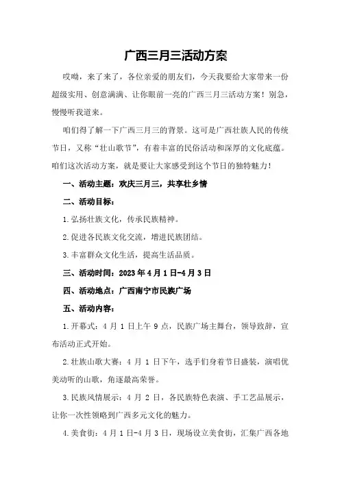 广西三月三活动方案