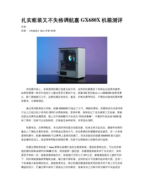 扎实能装又不失格调航嘉GX680X机箱测评