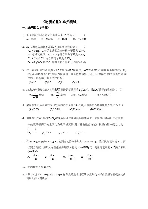 高三第一轮复习《从实验学化学》单元测试