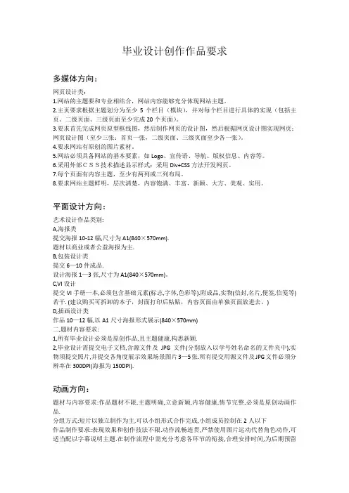 毕业设计创作作品要求