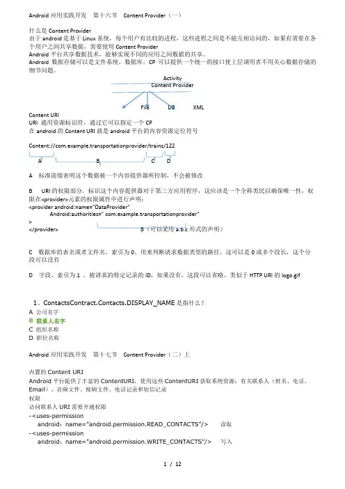 信息系统集成项目经理继续教育课程11学习笔记