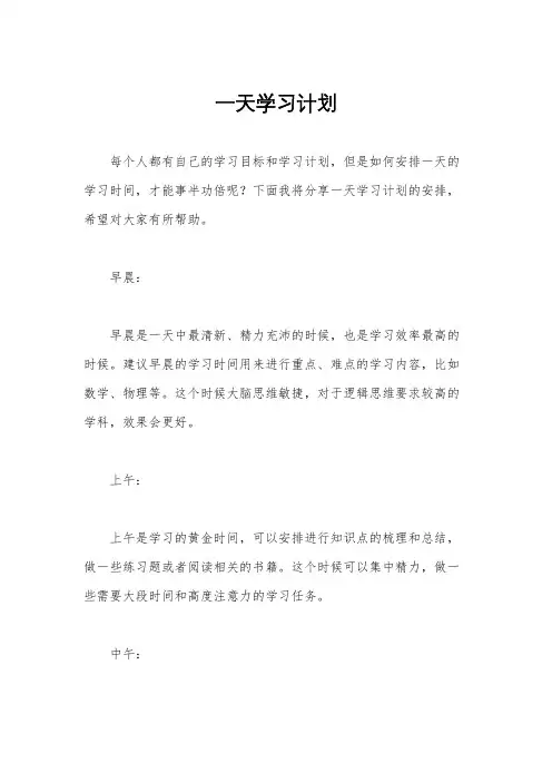 一天学习计划