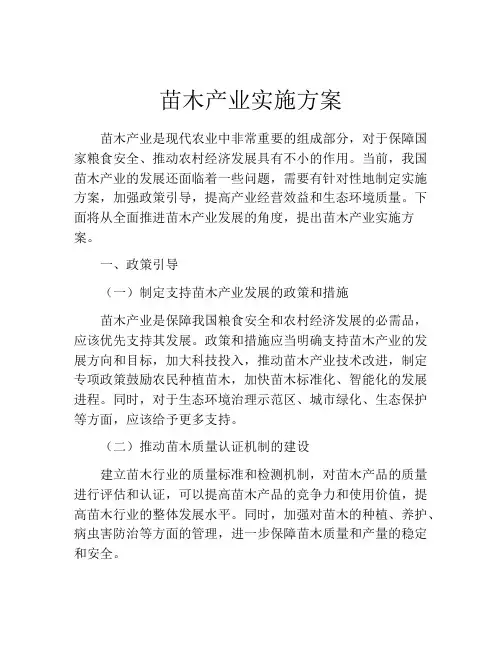 苗木产业实施方案