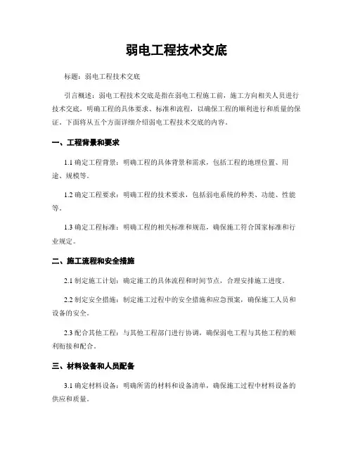 弱电工程技术交底