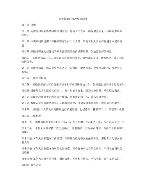 影楼摄影部管理规章制度