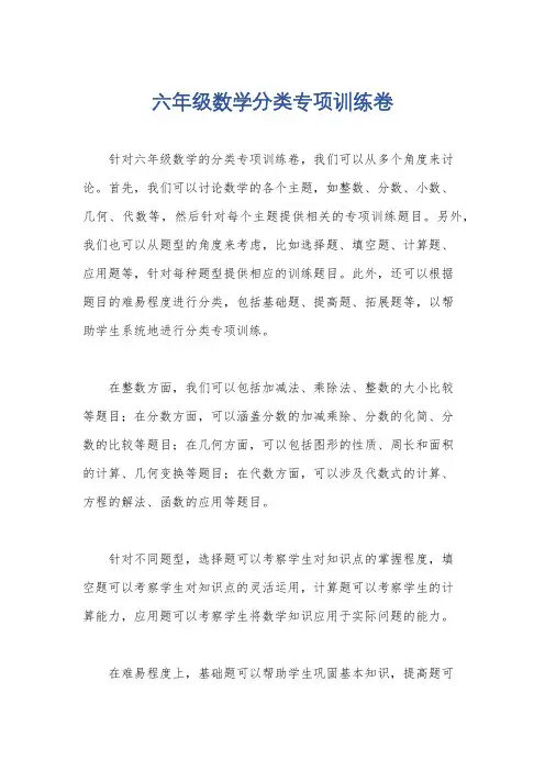 六年级数学分类专项训练卷