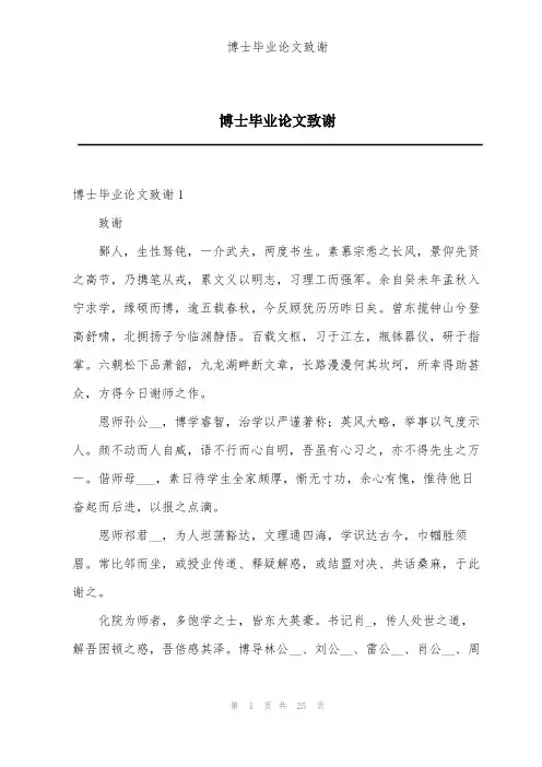 博士毕业论文致谢