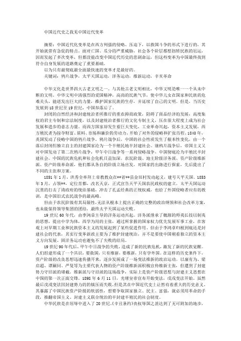 中国近代史观之我见
