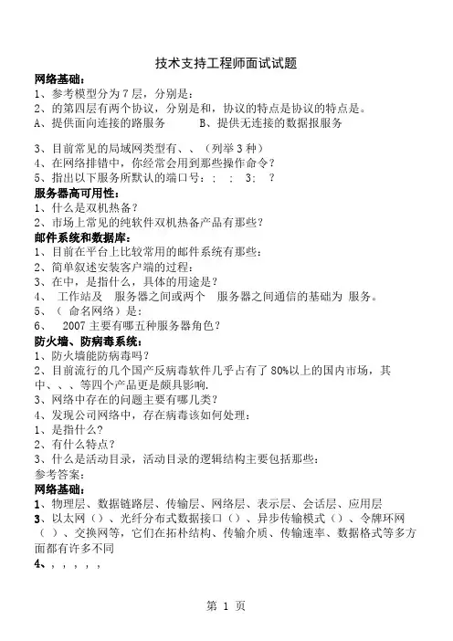 技术支持工程师面试试题