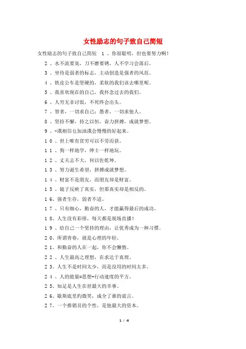 女性励志的句子致自己简短