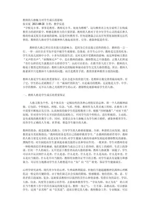 教师的人格魅力对学生成长的影响
