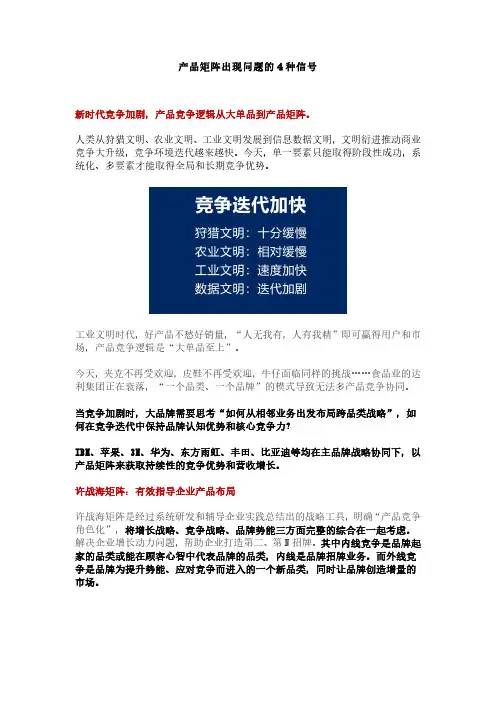 产品矩阵出现问题的4种信号