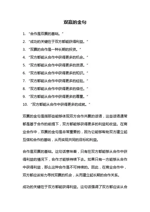 双赢的金句