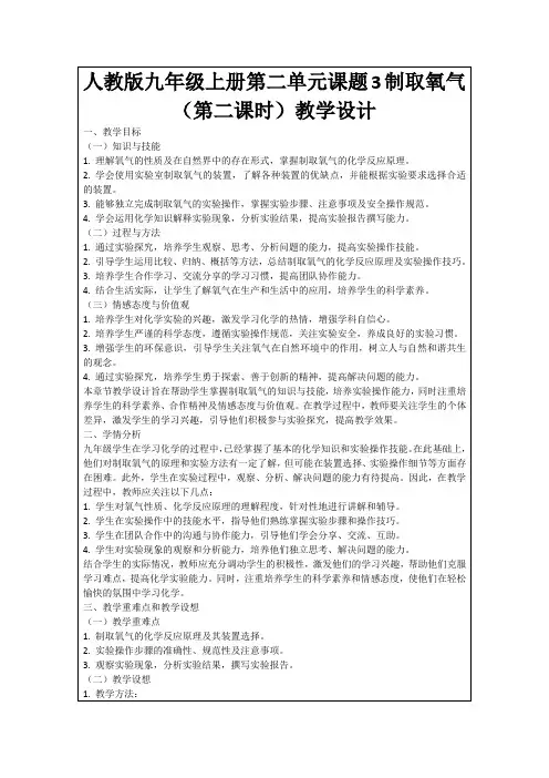 人教版九年级上册第二单元课题3制取氧气(第二课时)教学设计