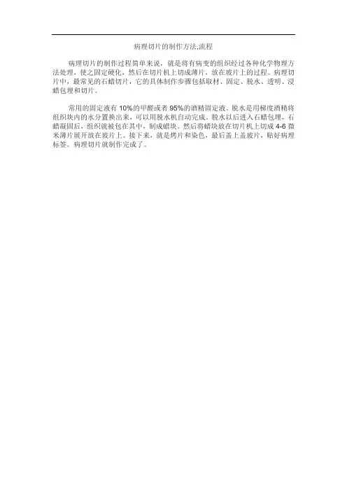 病理切片的制作方法,流程