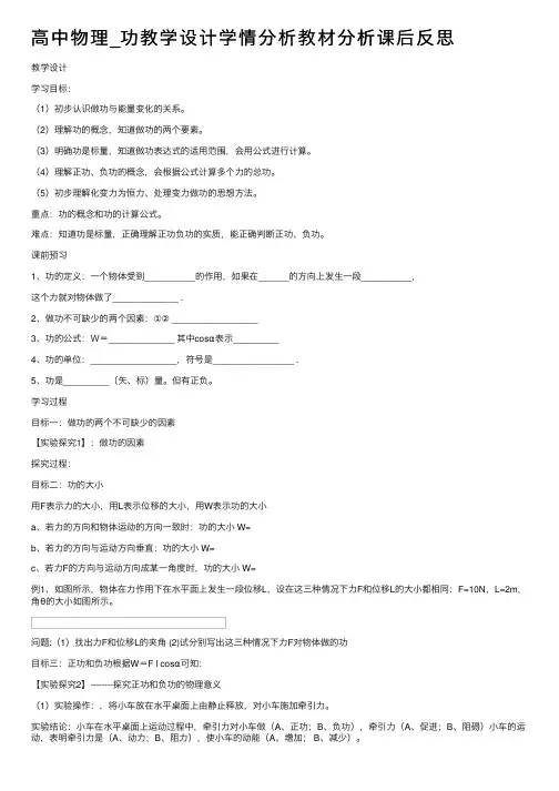 高中物理_功教学设计学情分析教材分析课后反思