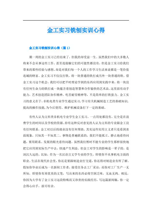 金工实习铣刨实训心得