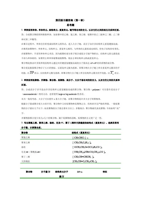 潘祖仁高分子化学作业答案