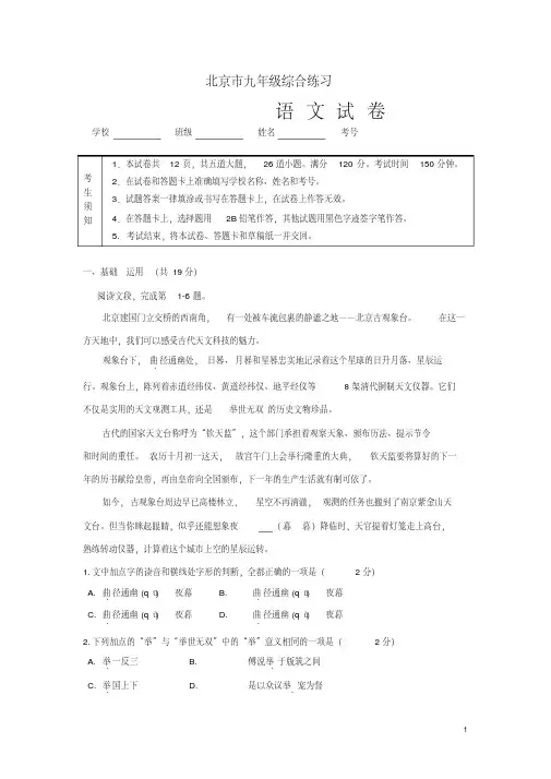 2020年北京市初三中考二模语文试题及答案