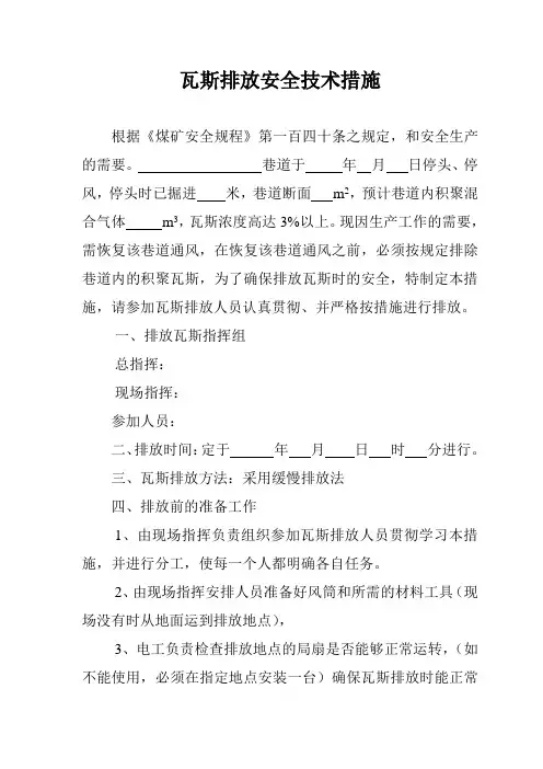 煤矿瓦斯排放措施