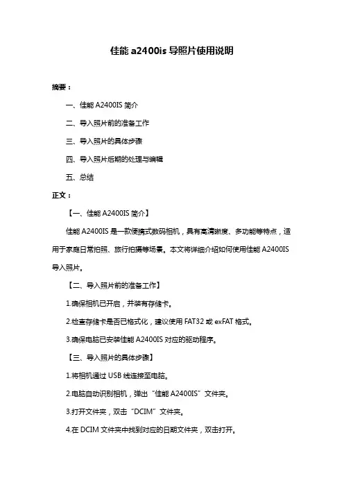 佳能a2400is导照片使用说明