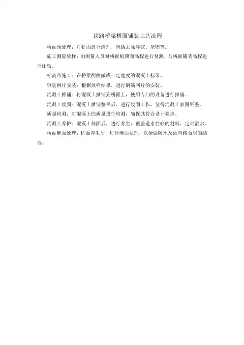 铁路桥梁桥面铺装工艺流程