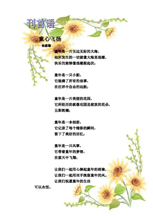 小学生产班刊设计方案(精)