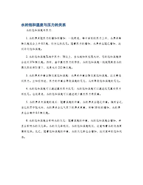 水的饱和温度与压力的关系