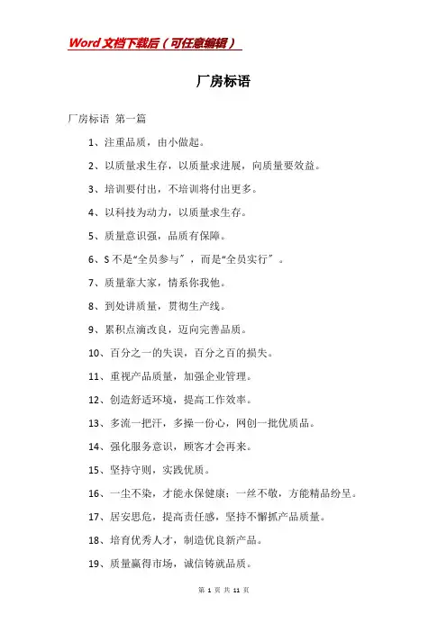 厂房标语_精品文档