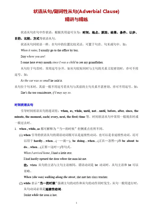 状语从句精讲与精练