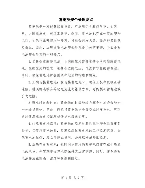 蓄电池安全处理要点