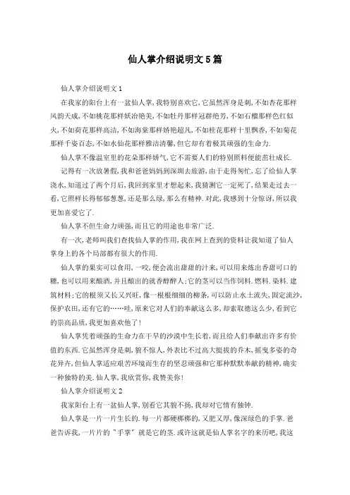 仙人掌介绍说明文5篇